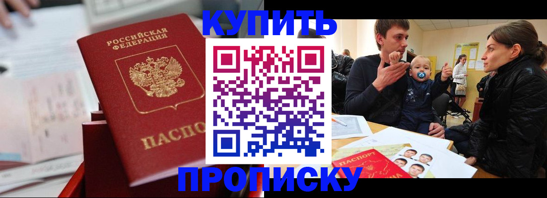 прописка штамп в Знаменске